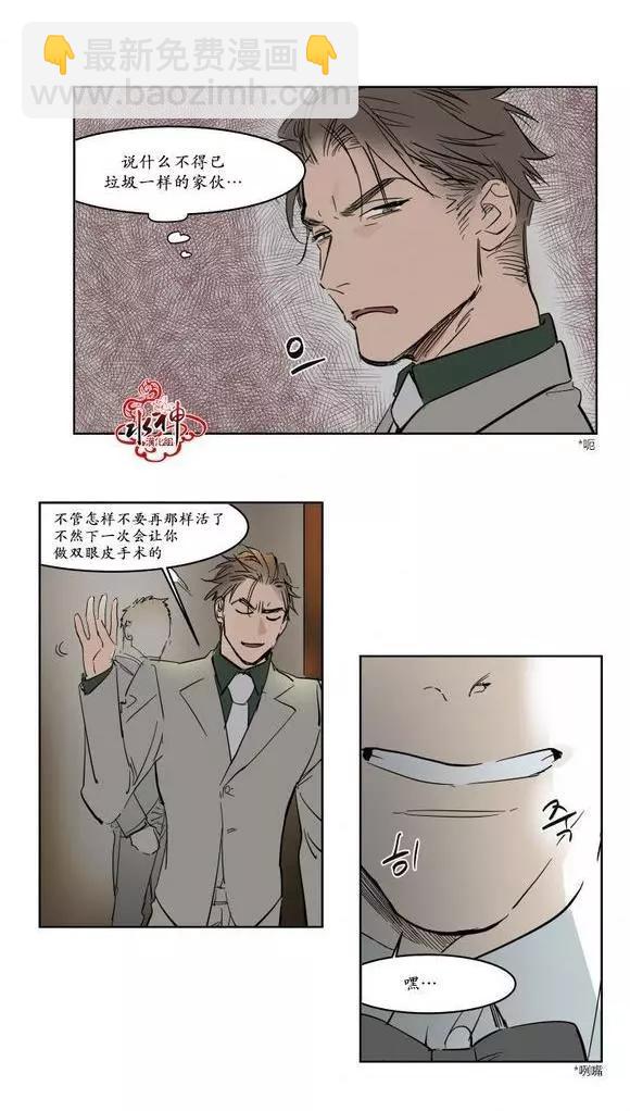 《被驯服的遗产》第11回 第31页