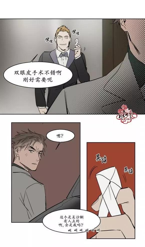 《被驯服的遗产》第11回 第32页