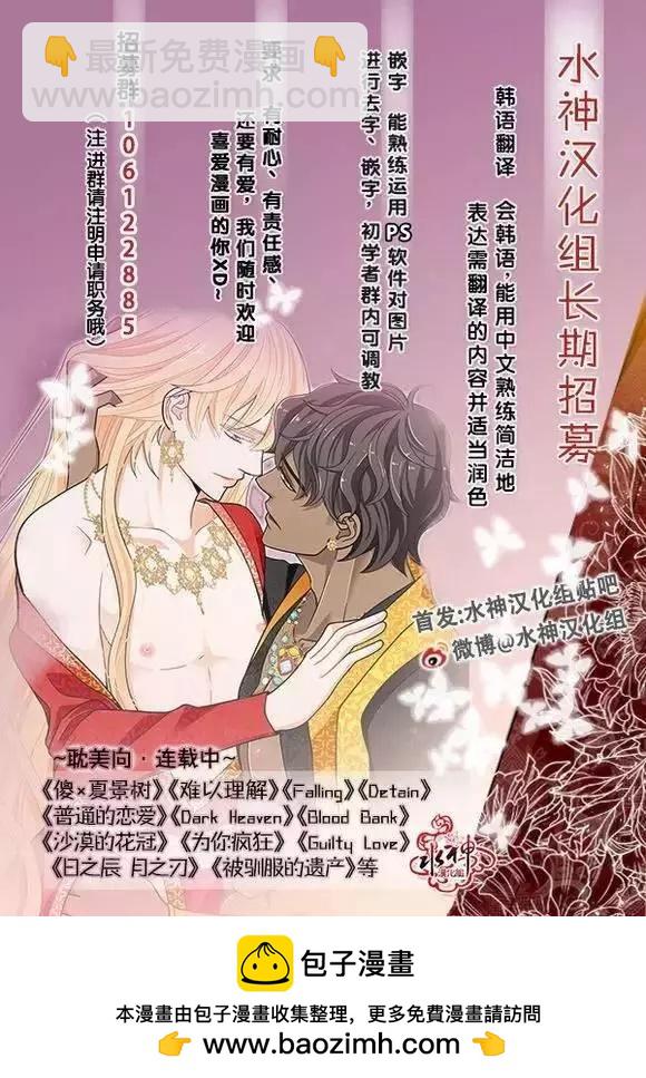 《被驯服的遗产》第11回 第37页
