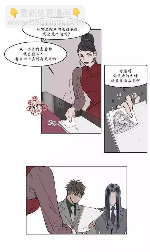 《被驯服的遗产》第11回 第3页