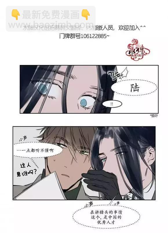 《被驯服的遗产》第11回 第5页