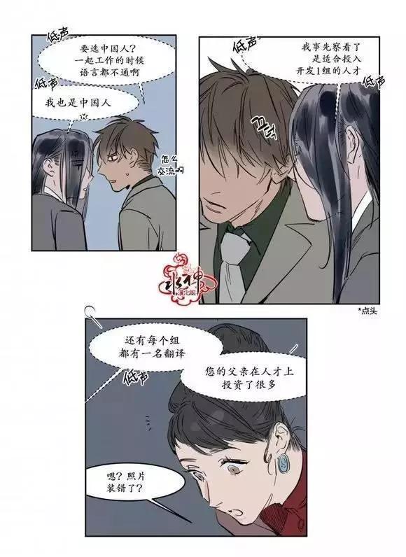 《被驯服的遗产》第11回 第6页