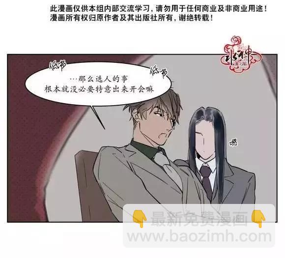 《被驯服的遗产》第11回 第8页
