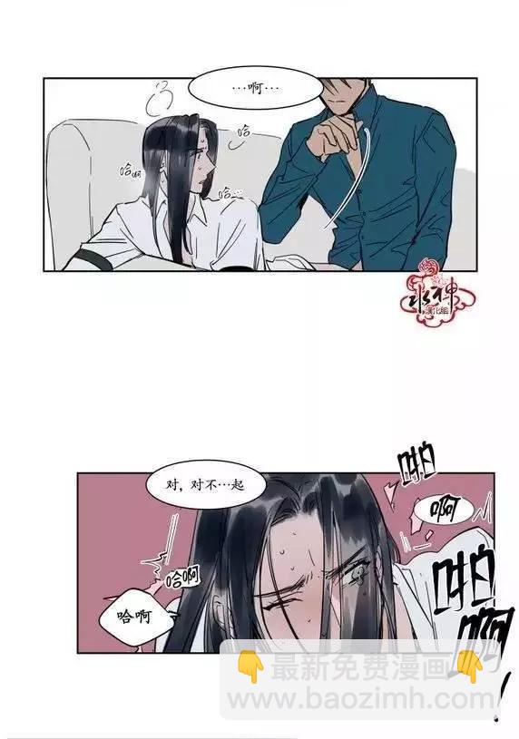 《被驯服的遗产》第8回 第11页