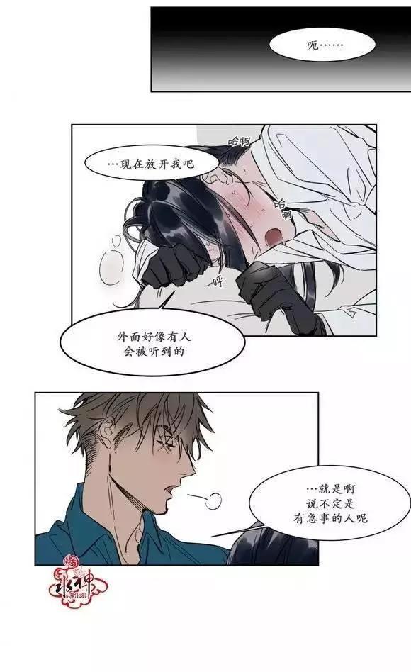 《被驯服的遗产》第8回 第14页