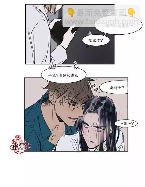 《被驯服的遗产》第8回 第16页