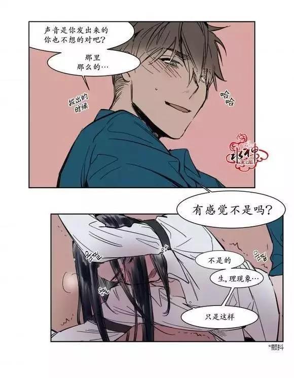 《被驯服的遗产》第8回 第18页