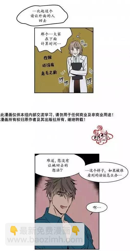 《被驯服的遗产》第8回 第19页
