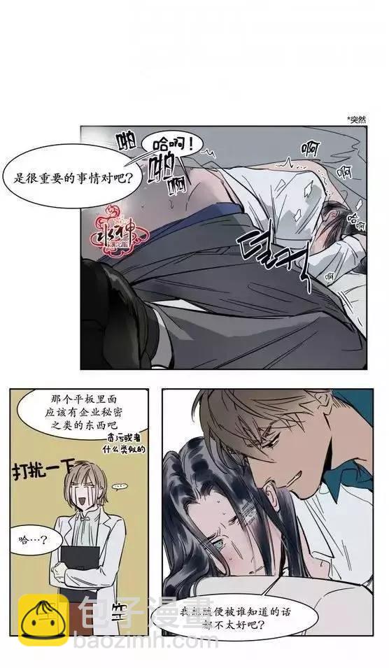 《被驯服的遗产》第8回 第20页