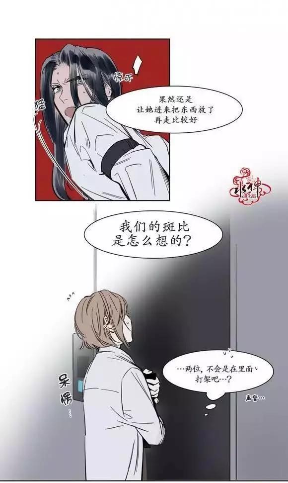 《被驯服的遗产》第8回 第21页