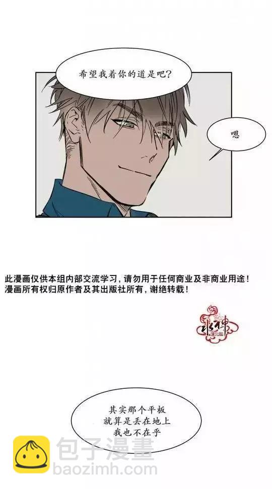 《被驯服的遗产》第8回 第23页