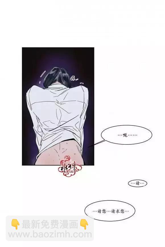 《被驯服的遗产》第8回 第25页