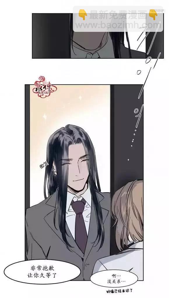 《被驯服的遗产》第8回 第27页
