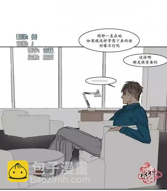 《被驯服的遗产》第8回 第28页