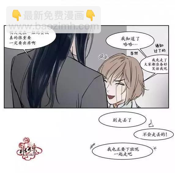 《被驯服的遗产》第8回 第29页