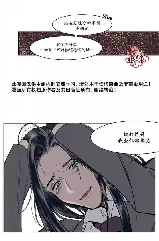 《被驯服的遗产》第8回 第37页