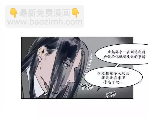 《被驯服的遗产》第9回 第10页