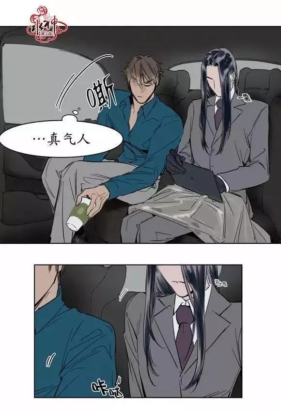 《被驯服的遗产》第9回 第13页