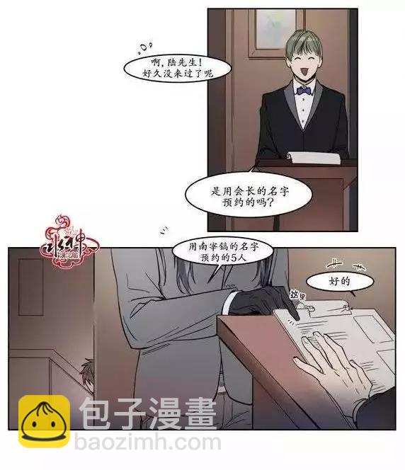 《被驯服的遗产》第9回 第14页