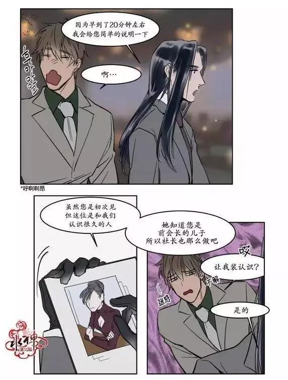 《被驯服的遗产》第9回 第15页