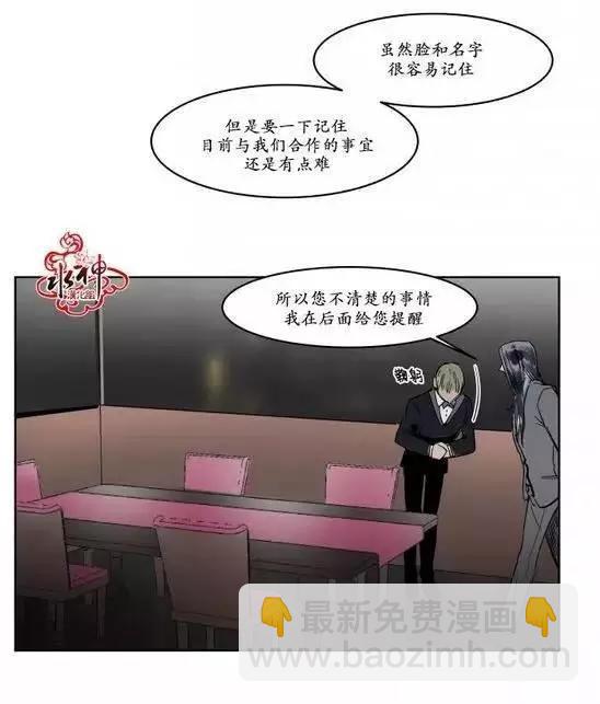 《被驯服的遗产》第9回 第16页