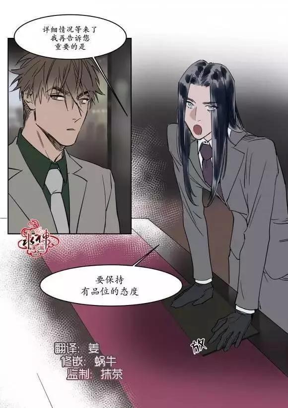 《被驯服的遗产》第9回 第17页