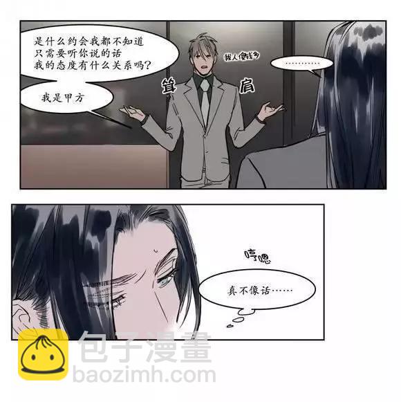 《被驯服的遗产》第9回 第18页