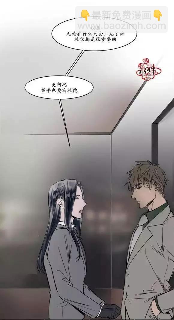《被驯服的遗产》第9回 第19页