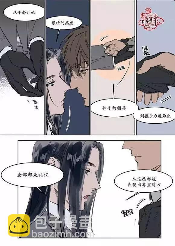《被驯服的遗产》第9回 第20页
