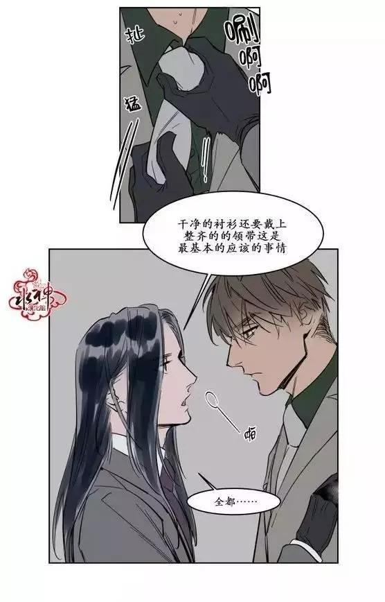 《被驯服的遗产》第9回 第21页