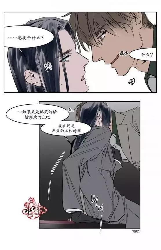《被驯服的遗产》第9回 第23页