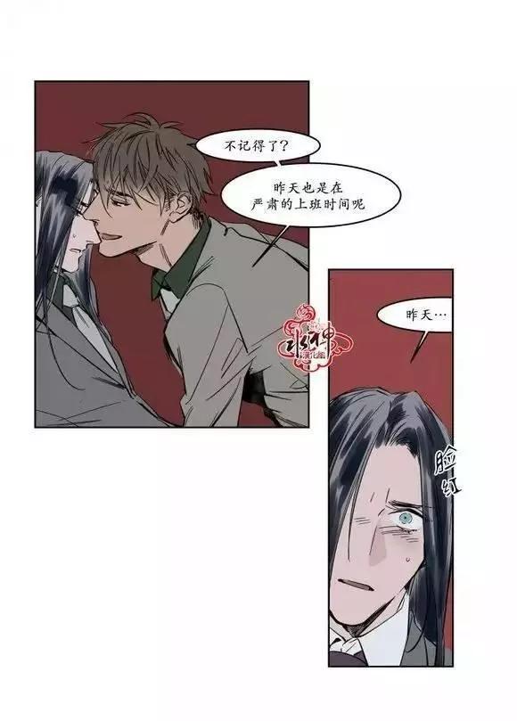 《被驯服的遗产》第9回 第24页