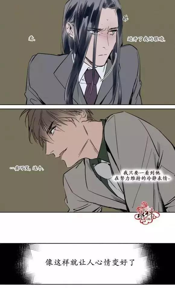 《被驯服的遗产》第9回 第26页