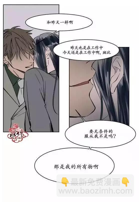 《被驯服的遗产》第9回 第27页