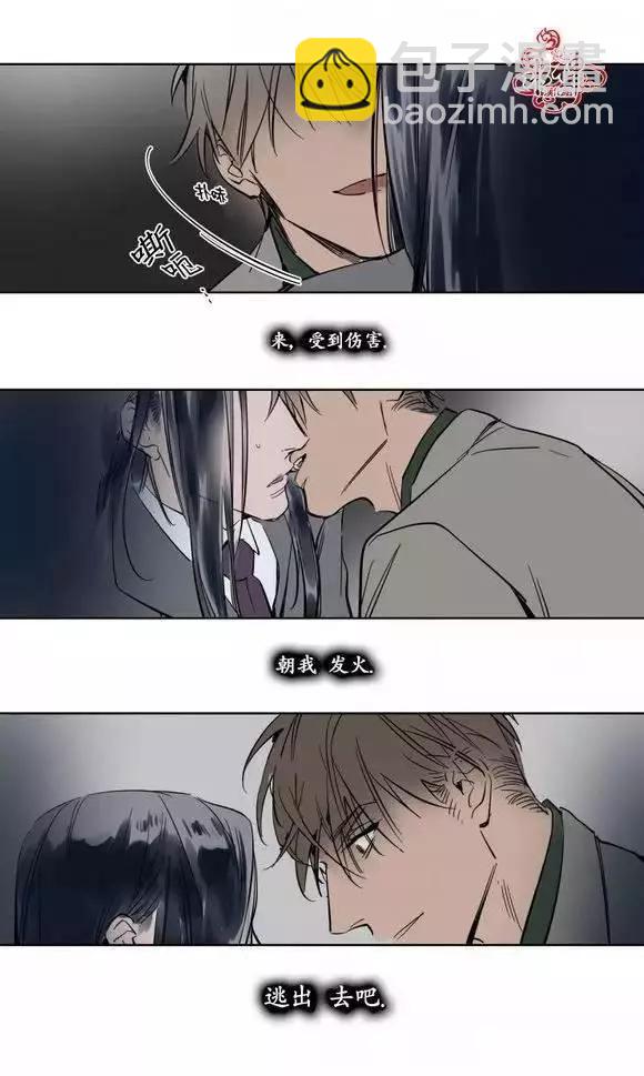 《被驯服的遗产》第9回 第28页