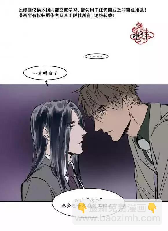 《被驯服的遗产》第9回 第29页