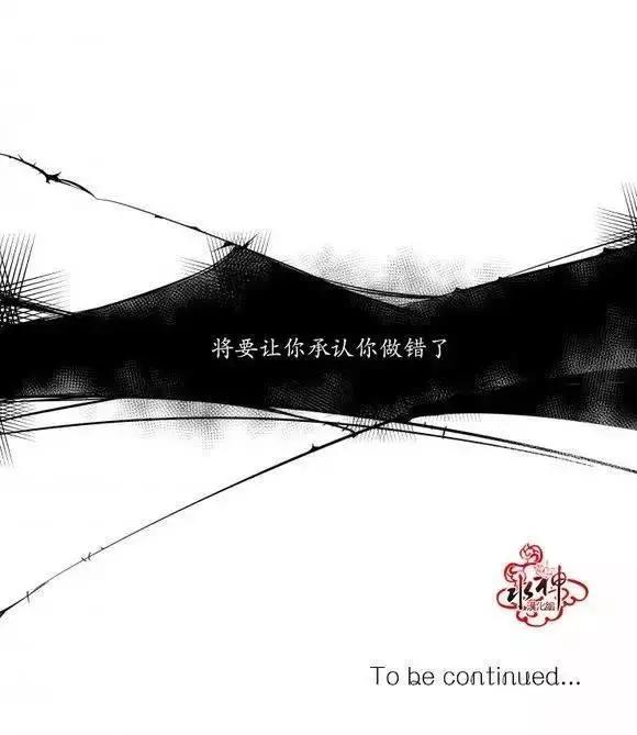 《被驯服的遗产》第9回 第30页