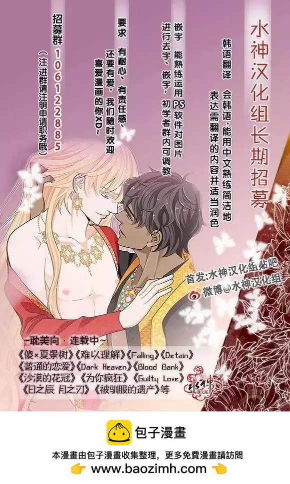 《被驯服的遗产》第9回 第31页