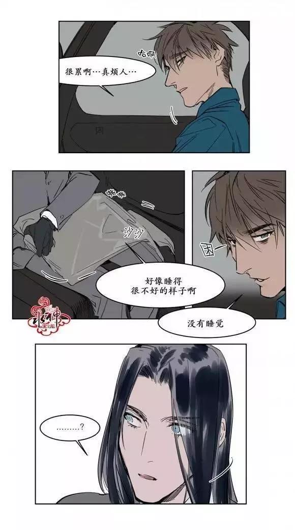 《被驯服的遗产》第9回 第6页