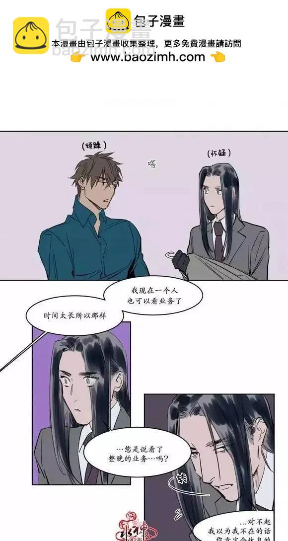 《被驯服的遗产》第9回 第7页
