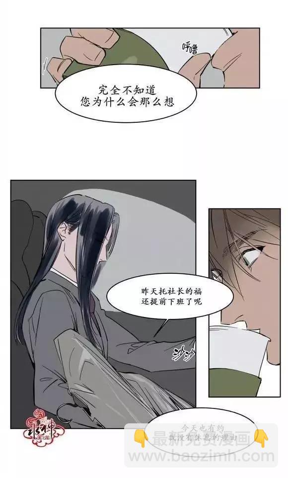 《被驯服的遗产》第9回 第9页