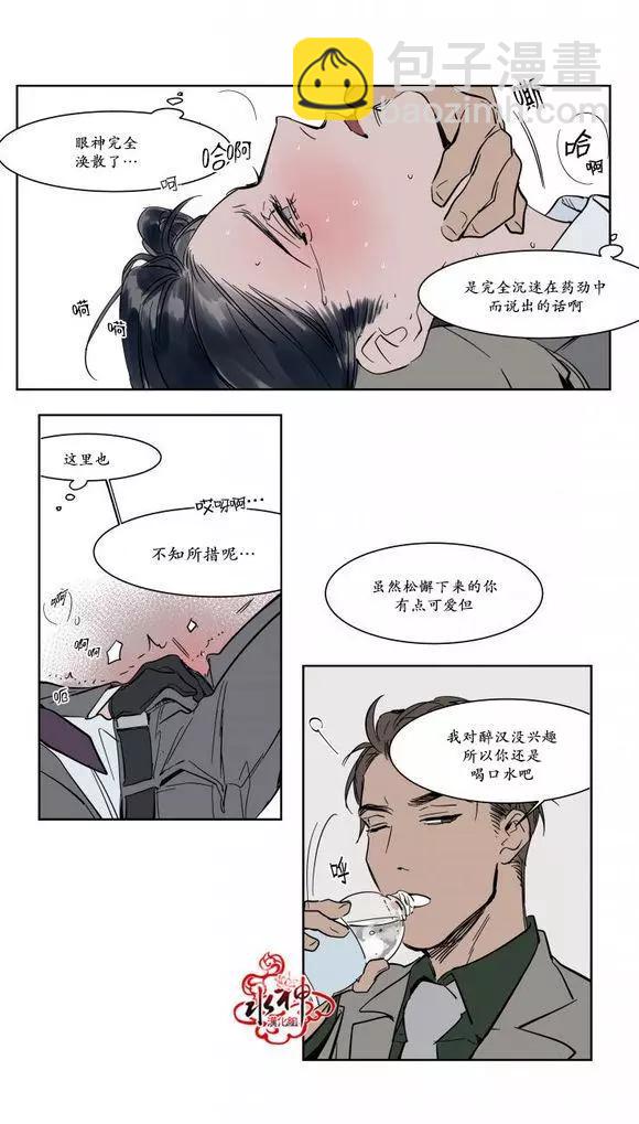 《被驯服的遗产》第13回 第10页
