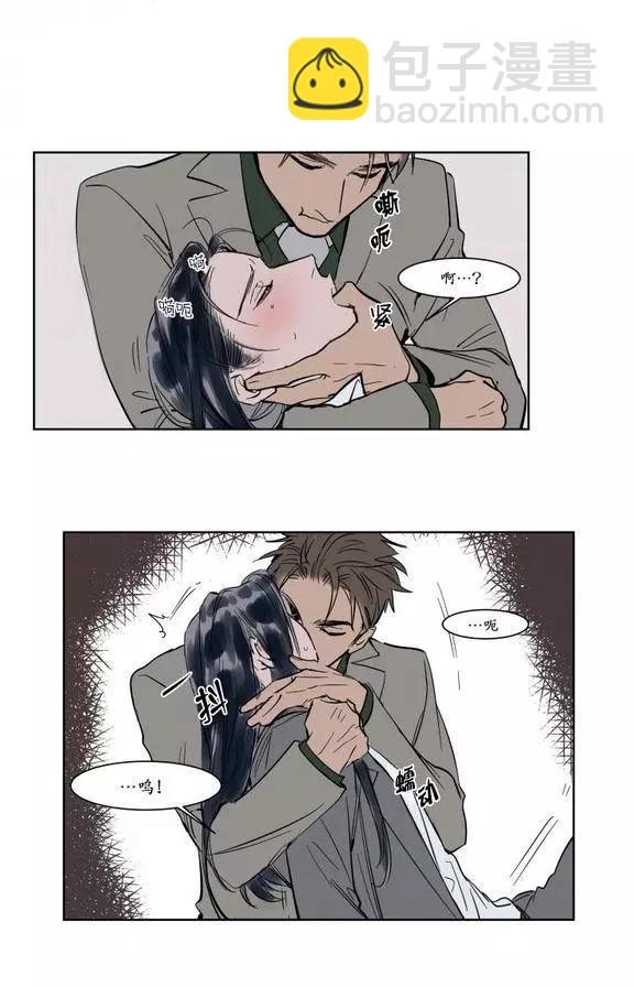 《被驯服的遗产》第13回 第11页