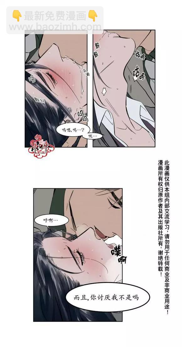 《被驯服的遗产》第13回 第12页