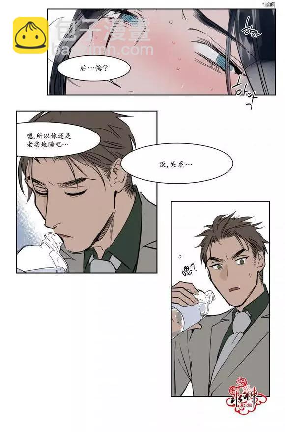 《被驯服的遗产》第13回 第14页