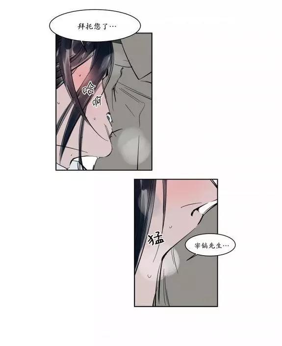 《被驯服的遗产》第13回 第16页
