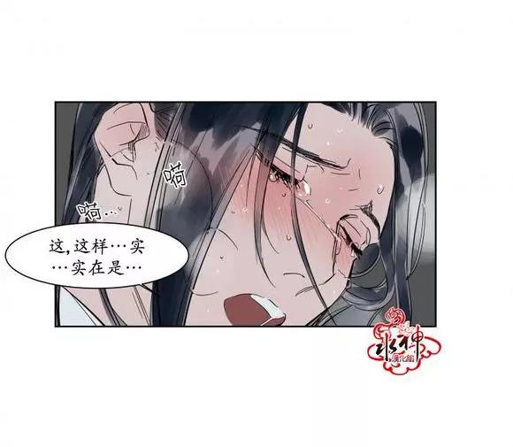 《被驯服的遗产》第13回 第17页