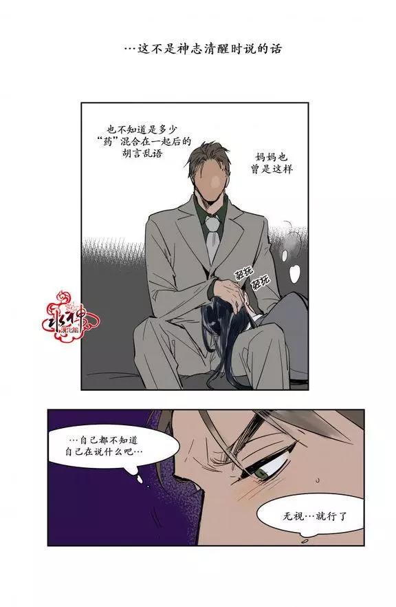 《被驯服的遗产》第13回 第19页
