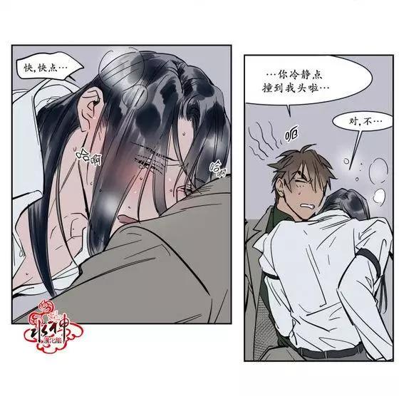 《被驯服的遗产》第13回 第23页