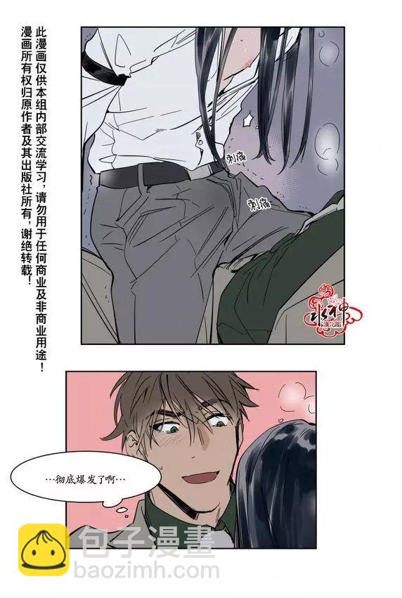 《被驯服的遗产》第13回 第24页